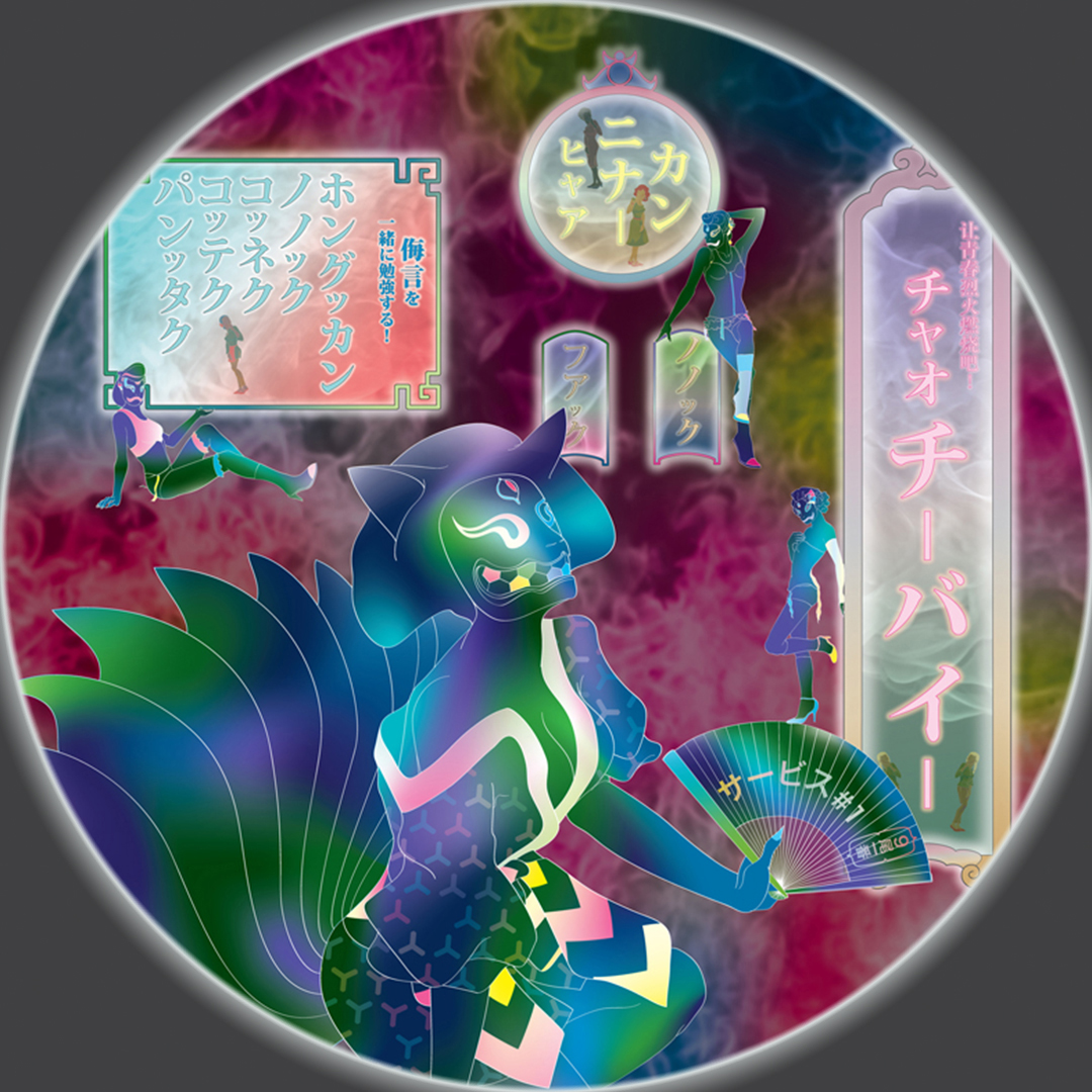 Japanese nine-tail fox trickster kitsune